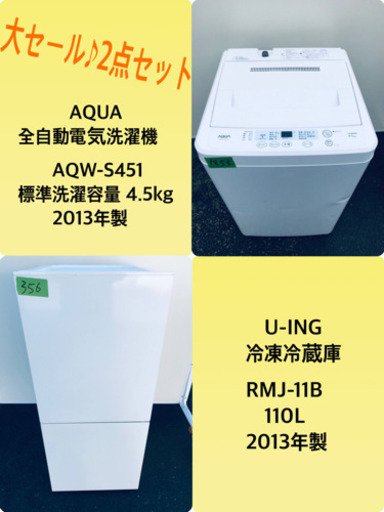お買い得セール⭐️新生活応援セール！！洗濯機/冷蔵庫✨
