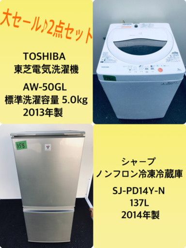 一人暮らし応援✨✨限界価格♬大特価！！冷蔵庫/洗濯機✨