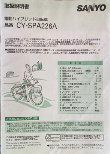 オシャレな電動自転車 サンヨーCY-SPA226A | www.workoffice.com.uy