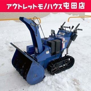 ヤマハ 8馬力 青い除雪機 スノーメイト YT875E HST YAMAHA ヤマハ 8馬力 青い除雪機 スノーメイト YT875E HST YAMAHA
