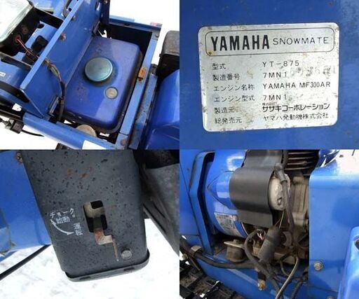 ヤマハ 8馬力 青い除雪機 スノーメイト YT875E HST YAMAHA ☆ 札幌市 北区 屯田