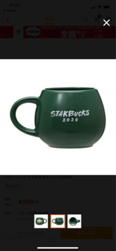 スターバックス　マグだるま　グリーン