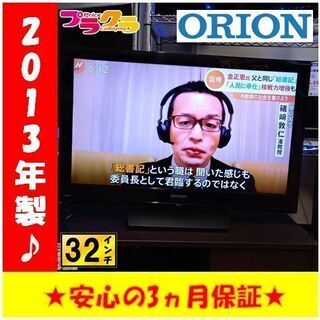 G4130 ORION カード利用可能 2013年製 32型 液晶テレビ DEU323-B2 3ヵ月