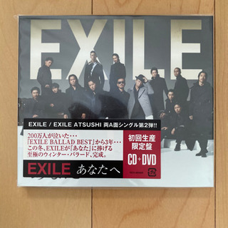 【ネット決済】【新品】EXILE DVD付き