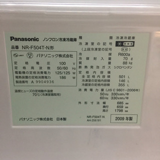 冷蔵庫 パナソニック  501リットル