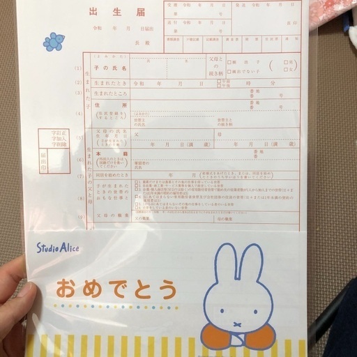 ミッフィー出生届2セット むぎ 八千代台のベビー用品 メモリアル セレモニー用品 の中古あげます 譲ります ジモティーで不用品の処分