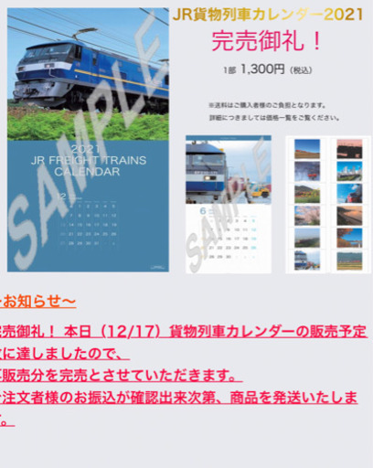 ☆新品未開封☆ JR貨物　カレンダー2021