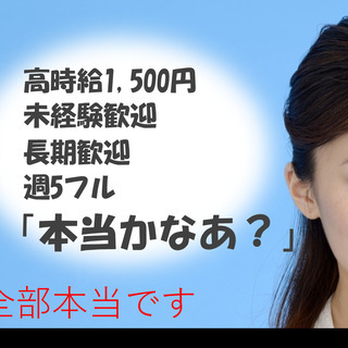 【軽作業スタッフ大募集】月30万円近く稼げます ☆日払い可 ☆交...