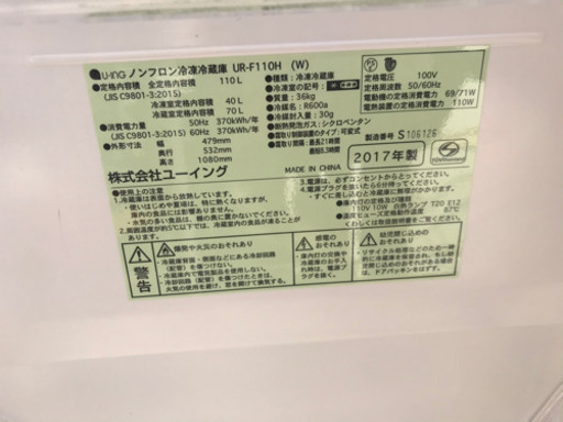 リサイクルショップ八光 安心の1か月保証 配達・設置OK】ユーイング U-ING UR-F110H-W [冷蔵庫 （110L・右開き） 2ドア  スターリングホワイト] - 冷蔵庫