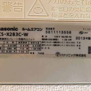 パナソニック エアコン 2013年製 (取外し後渡し) - 季節、空調家電