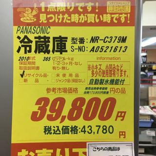 ⭐早い者勝ち！！⭐S115-S★6ヶ月保証★PANASONIC★NR-C379M★365L★2010年製★⭐動作確認済⭐クリーニング済 ⭐早い者勝ち！！⭐S115-S☆6ヶ月保証☆PANASONIC☆NR-C379M