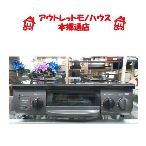 〇 札幌 2020年製 美品 幅56㎝ LP/プロパンガスコンロ リンナイ KG34NBKL 左強火 ガステーブル