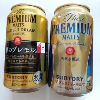 【ネット決済】プレミアム生ビール2セット