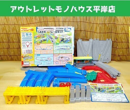 使用感少なめ・完品★プラレール かっこよく電車を走らせよう！くみかえDXレールセット スペシャルレール・レイアウトガイド付 箱有 ☆ PayPay(ペイペイ)決済可能 ☆ 札幌市 豊平区 平岸 アウトレットモノハウス