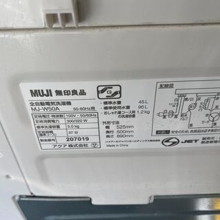 保証付き　無印良品　洗濯機　MJ-W50A   リサイクルショップウルカウ　高津