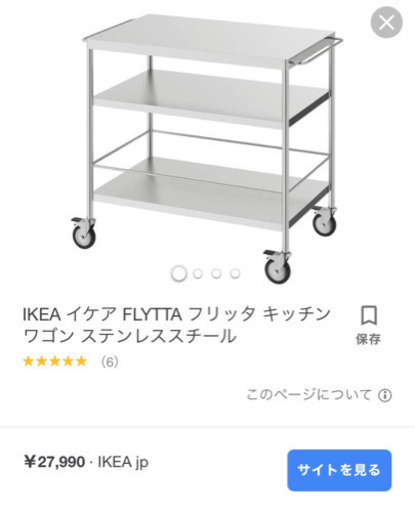 IKEA  作業台　キッチンワゴン　フリッタ　ステンレススチール