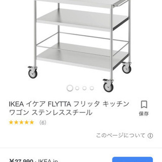 IKEA  作業台　キッチンワゴン　フリッタ　ステンレススチール