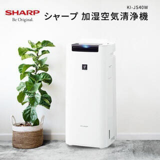【新品未使用】SHARP シャープ 加湿空気清浄機 KI-JS40W