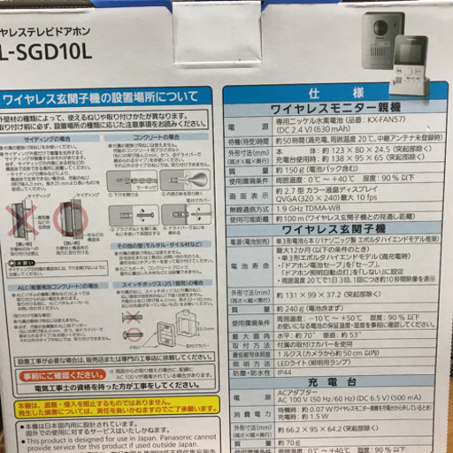 Panasonic ワイヤレスTVドアホン　新品未使用