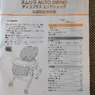 【Combi】ハイローチェア ネムリラAUTO SWING