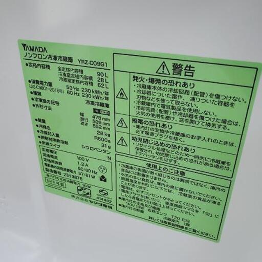 売約済み❌2019年製(ドリンク保管のみ) ヤマダ電機 90L ノンフロン冷凍冷蔵庫 YRZ-CO9G1