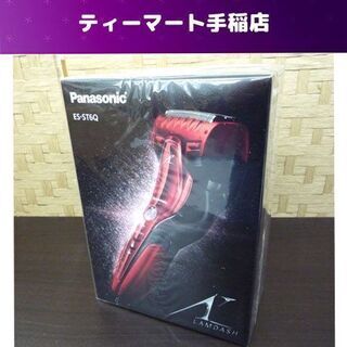 新品 パナソニック 電気シェーバー ラムダッシュ ES-ST6Q 3枚刃 赤 
