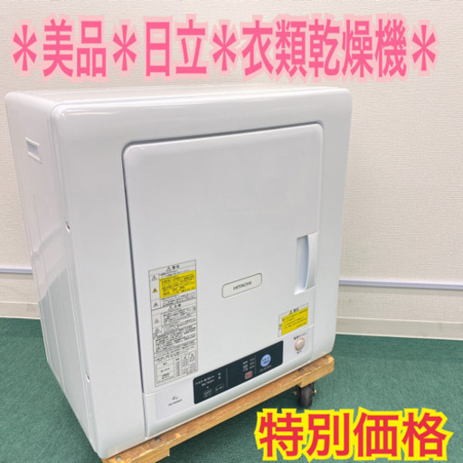 ＊美品＊日立 2019年製 衣類乾燥機＊4.0キロ＊お早めに