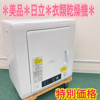 ＊美品＊日立 2019年製 衣類乾燥機＊4.0キロ＊お早めに