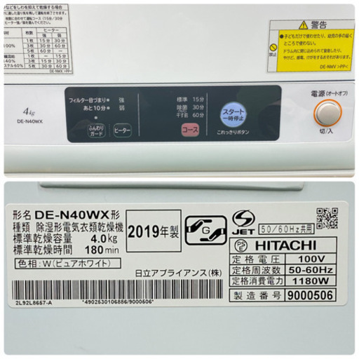高品質 衣類乾燥機 DE-N40WX 中古品 日立 2020年製 - 衣類乾燥機