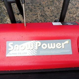家庭用 アルファ工業 電動除雪機 スノーパワーE-5350 中古 人気の