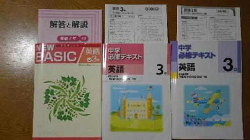中学3年 英語 問題集 各50円 おかめインコ 光が丘の本 Cd Dvdの中古あげます 譲ります ジモティーで不用品の処分