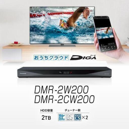 【新品未使用】DMR-2CW200