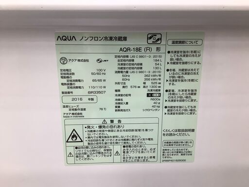 AQUA 2ドア冷蔵庫 2016年製 184L AQR-18E ファン式