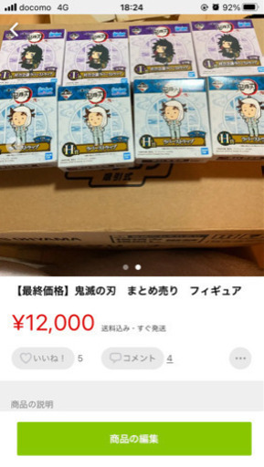 【取引中】鬼滅の刃