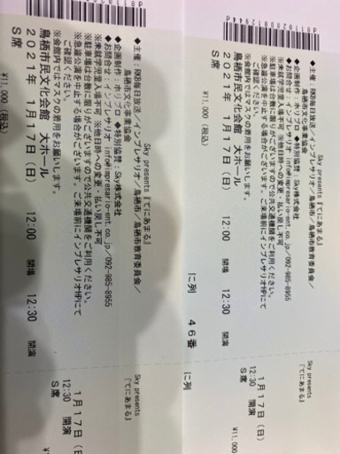藤原竜也鳥栖舞台チケット