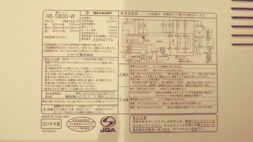 美品　Sharp　過熱水蒸気オーブンレンジ　RE-S800　2019年製