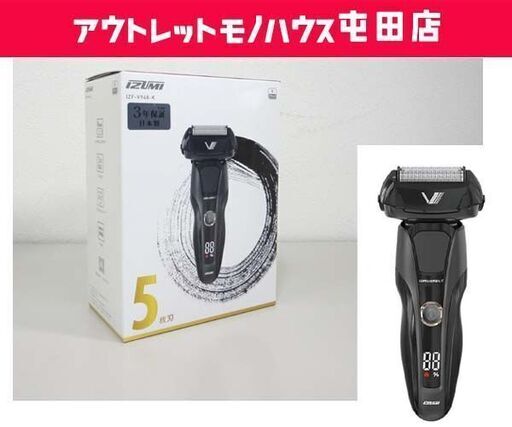新品 イズミ 5枚刃 メンズシェーバー IZF-V948-K ハイエンドシリーズ Z-DRIVE 電気カミソリ 電気シェーバー  IZUMI☆ PayPay(ペイペイ)決済可能 ☆ 札幌市 北区 屯田