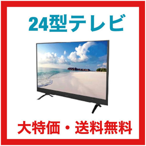 24型　地上　BS CS デジタルハイビジョン液晶テレビ　TV
