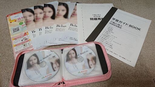 (中古)行動心理士教材 CD付