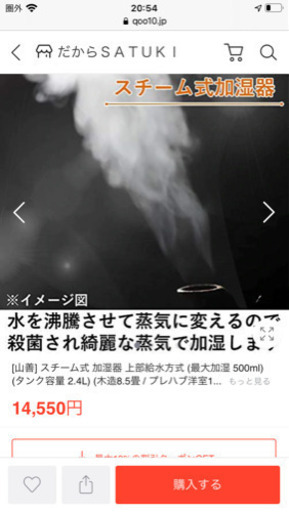 1ヶ月しか使用してません！YAMAZENスチーム加湿器