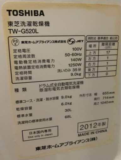 東芝洗濯乾燥機TW-G520L 【公式通販】