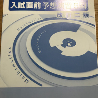 東京都立　入試直前予想演習　5回分