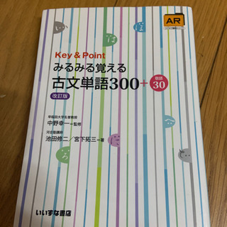 美品　Key&Pointみるみる覚える古文単語300+敬語30