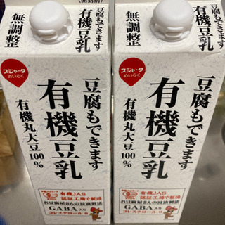 【未開封】豆腐も作れる 有機豆乳 2本