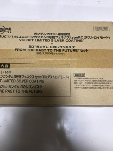 ガンダムフロント東京限定