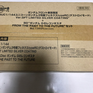 ガンダムフロント東京限定