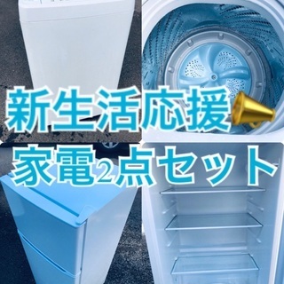 ★✨送料・設置無料★出血大サービス◼️家電2点セット✨冷蔵庫・洗濯機☆