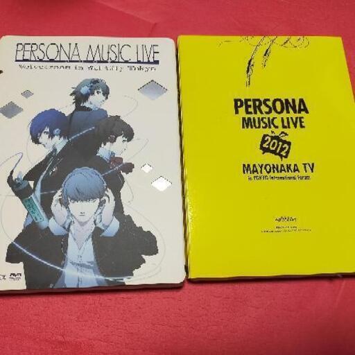 PERSONA MUSIC LIVEのセット