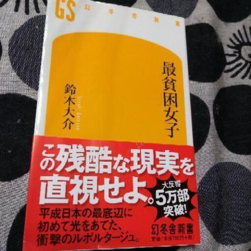 最貧困女子鈴木大介 みみぃ ぎぶちゃん 高槻のその他の中古あげます 譲ります ジモティーで不用品の処分