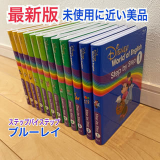 最新版　ブルーレイ　ステップバイステップ　ディズニー英語システム...